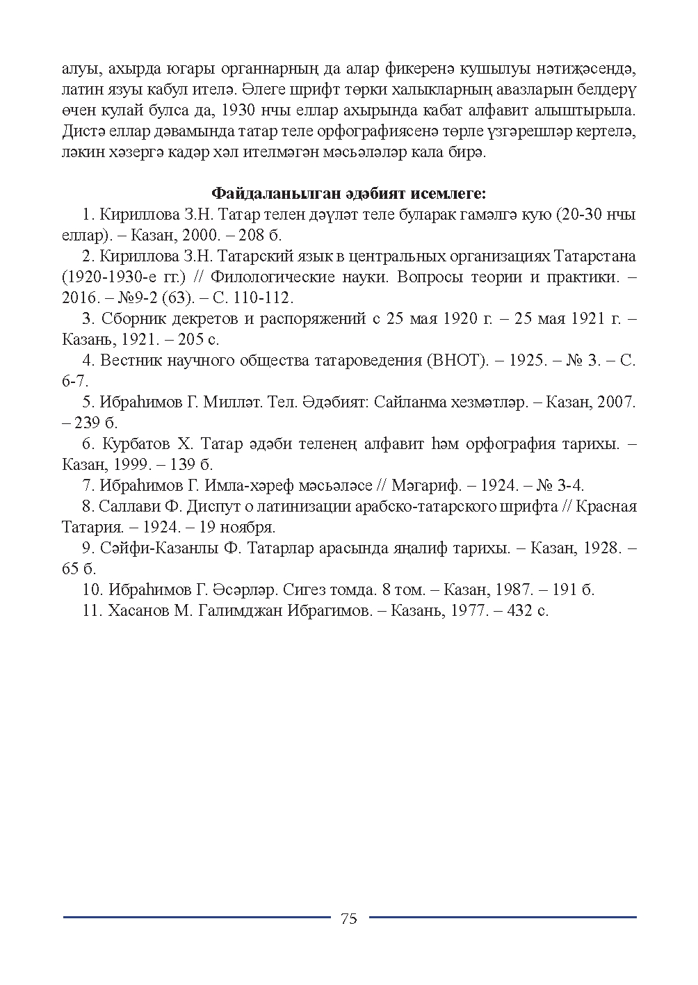 Бет 75