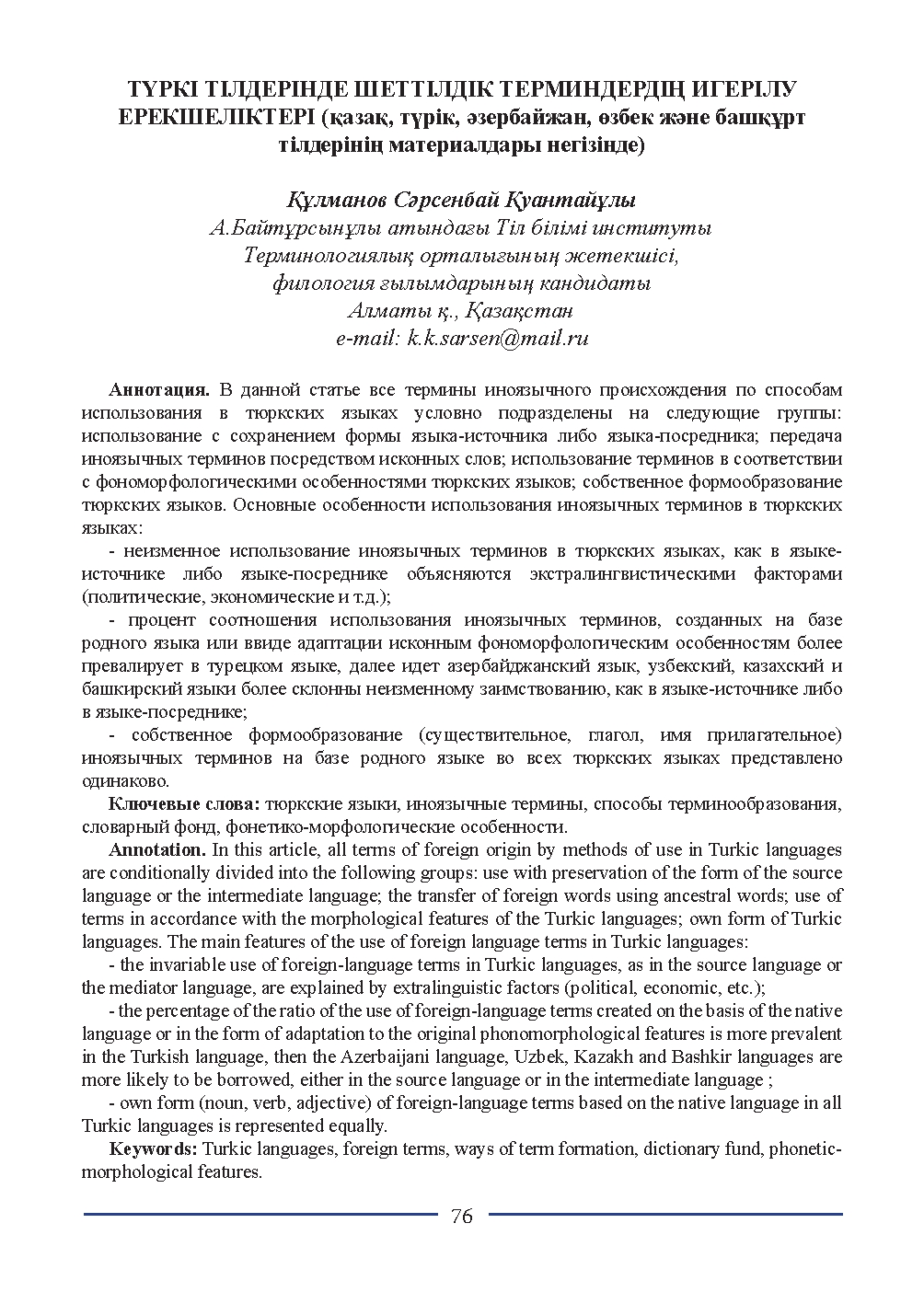 Бет 76