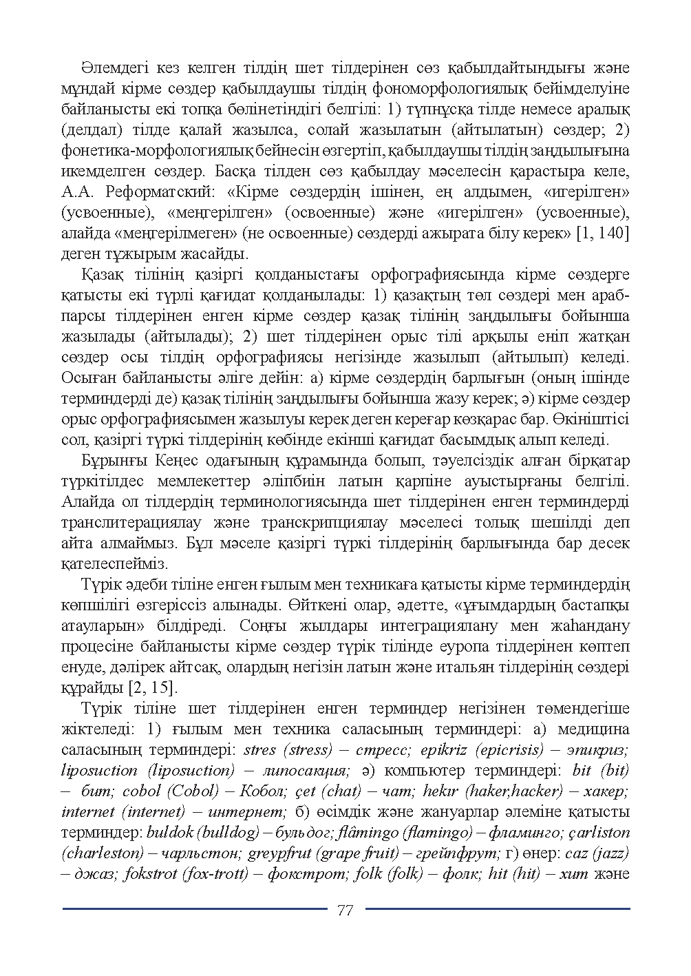 Бет 77