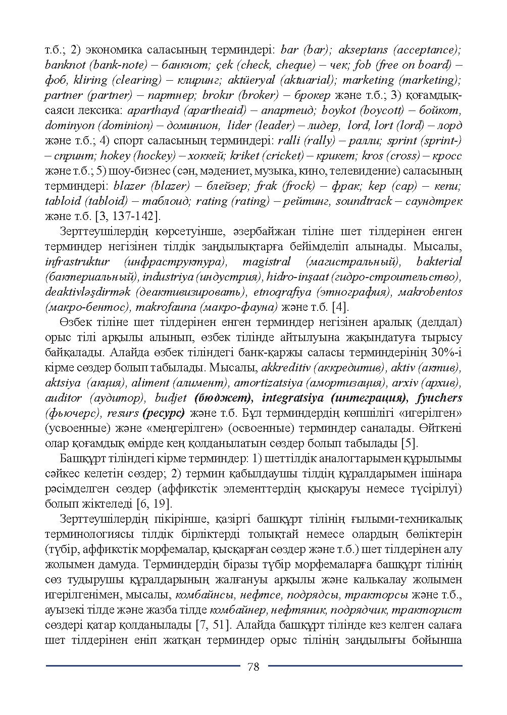 Бет 78
