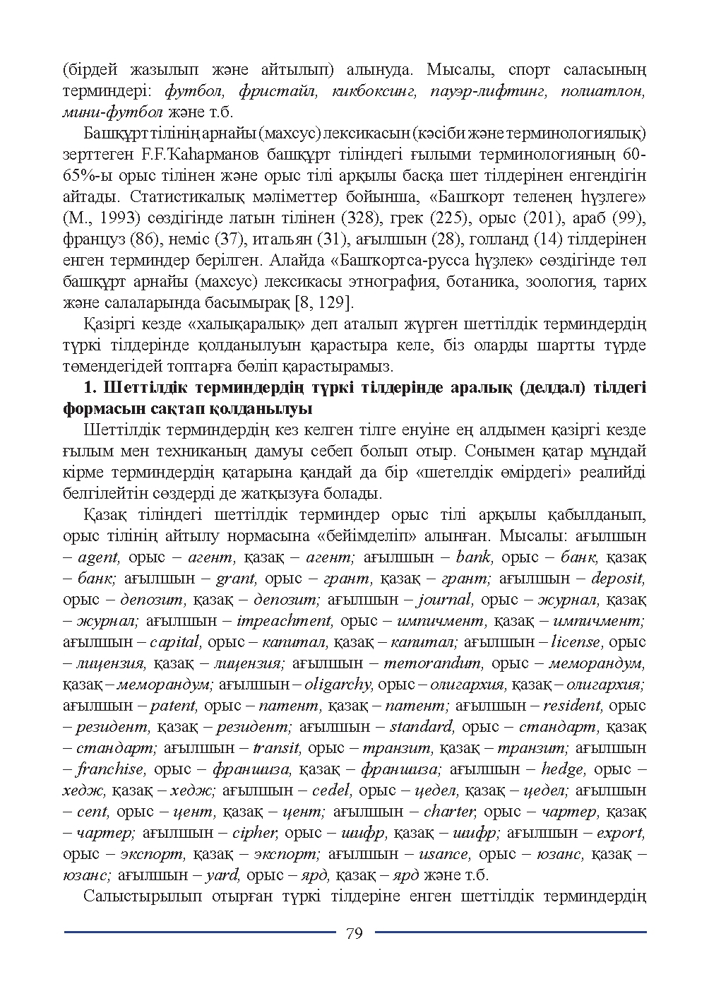 Бет 79