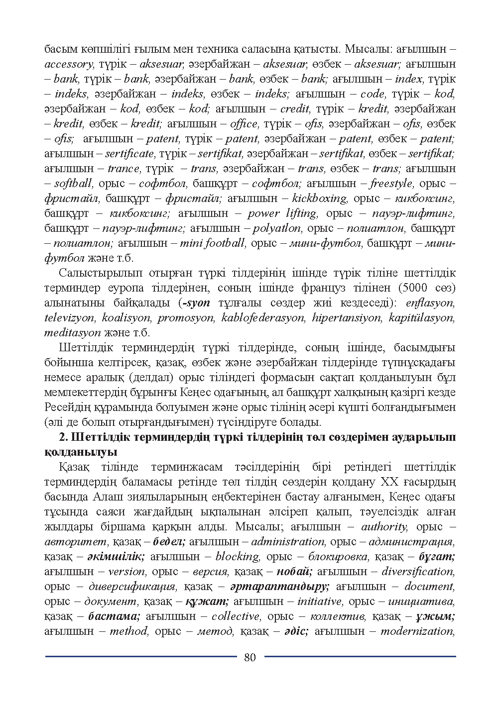 Бет 80
