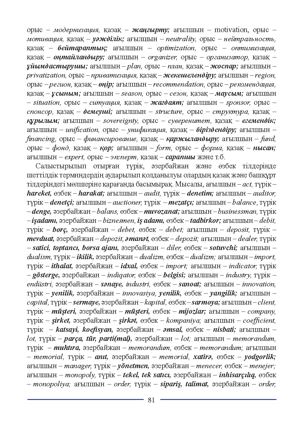Бет 81