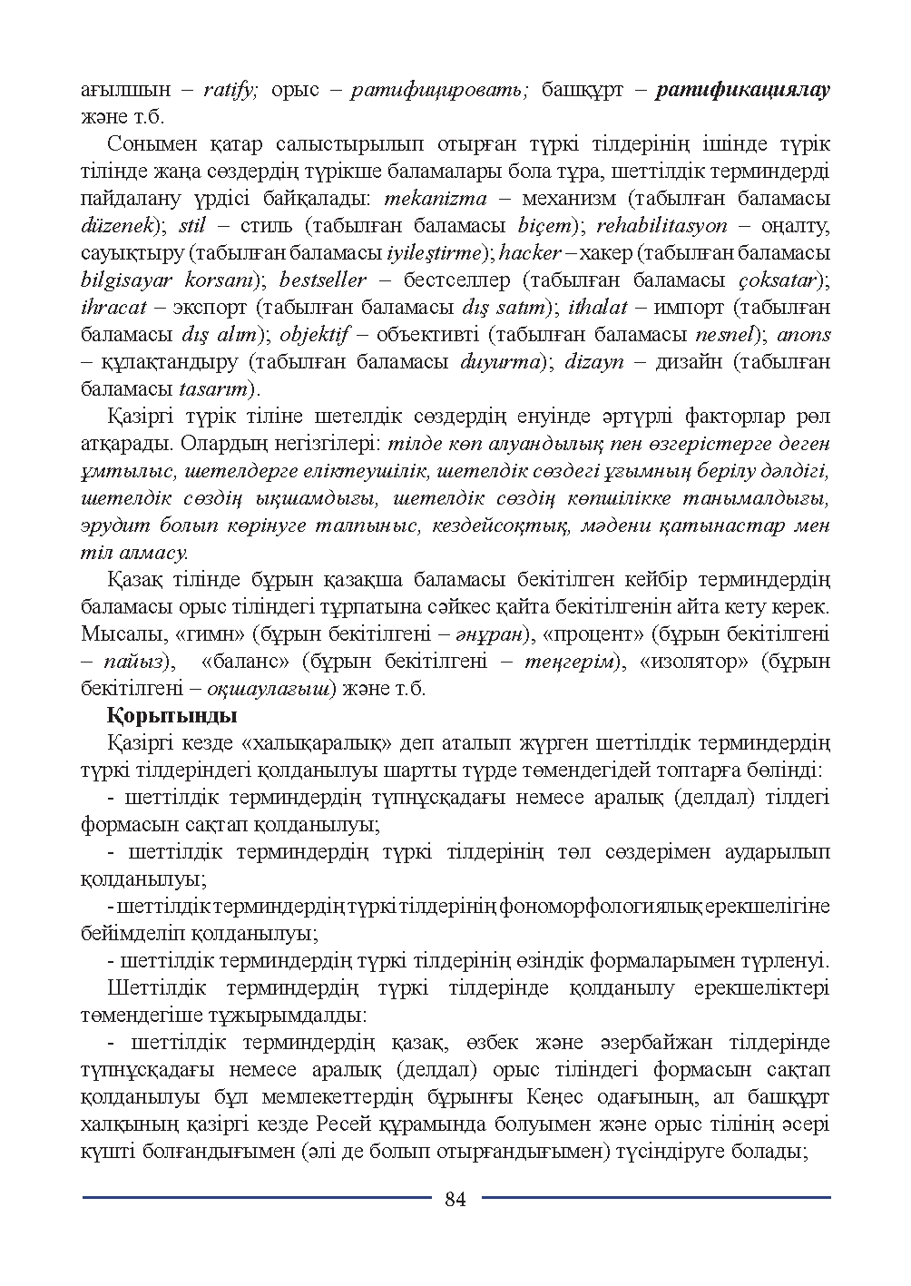 Бет 84