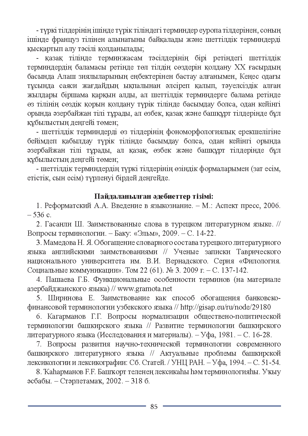 Бет 85