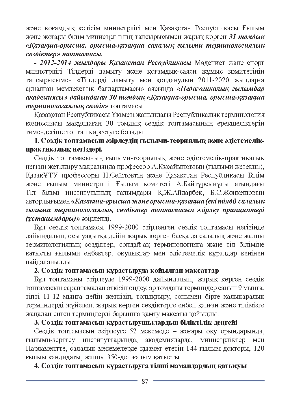 Бет 87