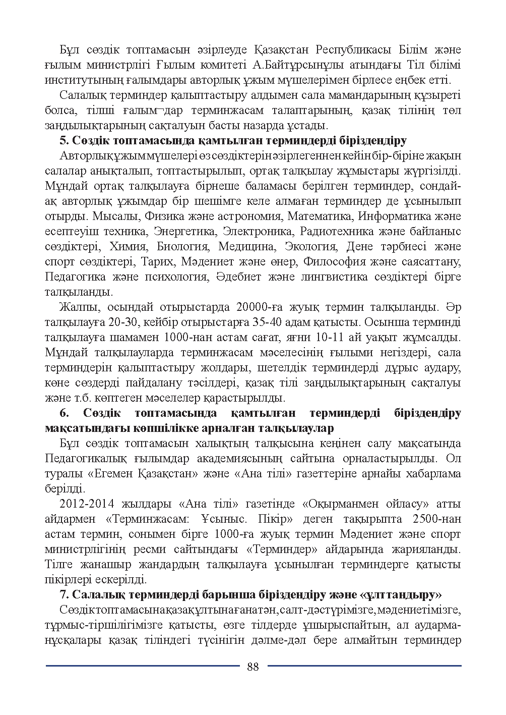 Бет 88