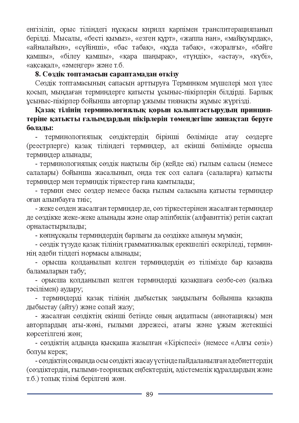 Бет 89