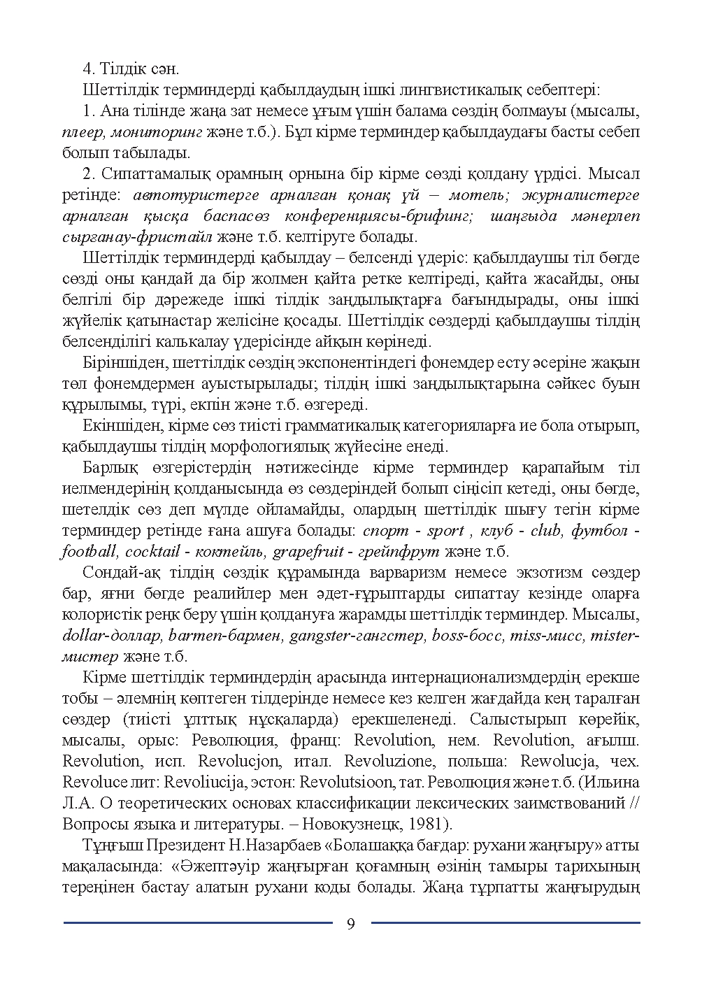 Бет 9