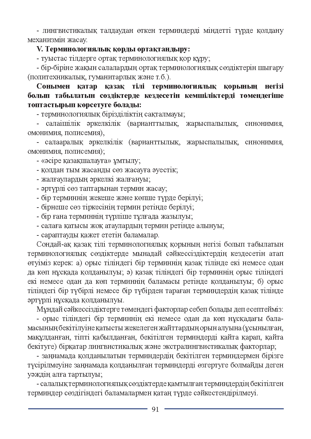 Бет 91