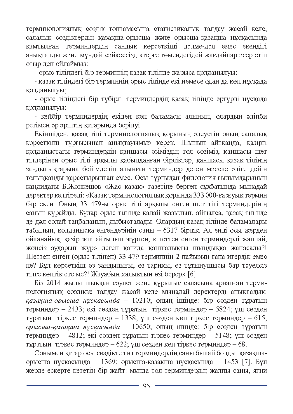 Бет 95
