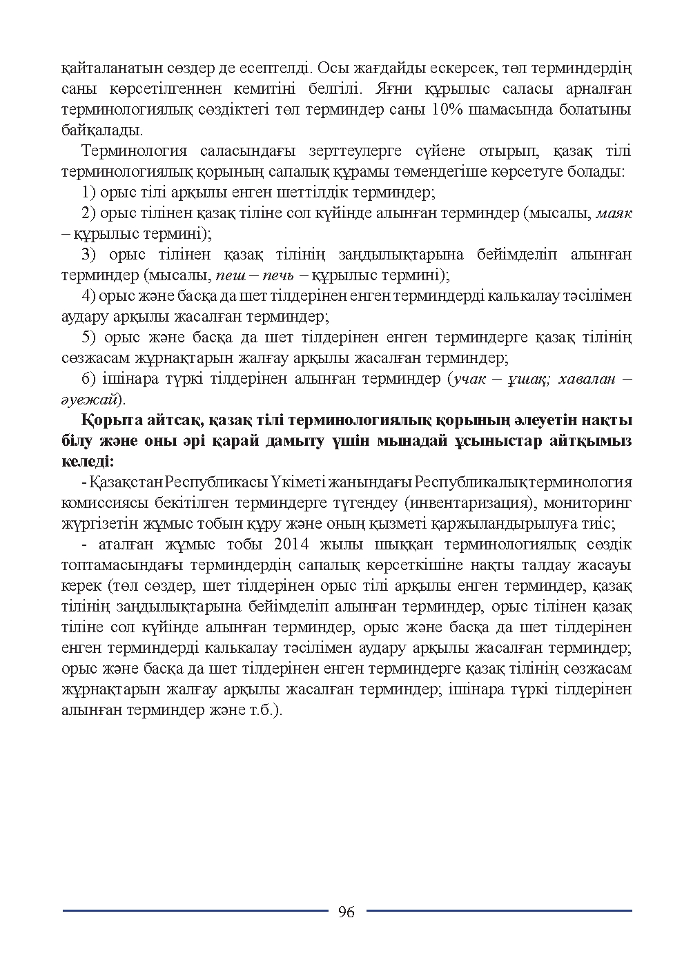 Бет 96