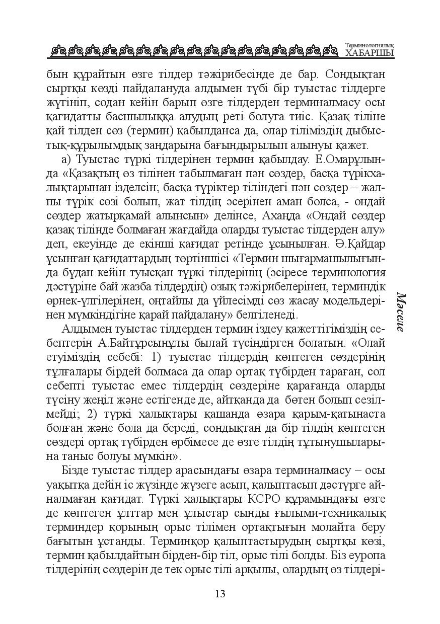 Бет 14