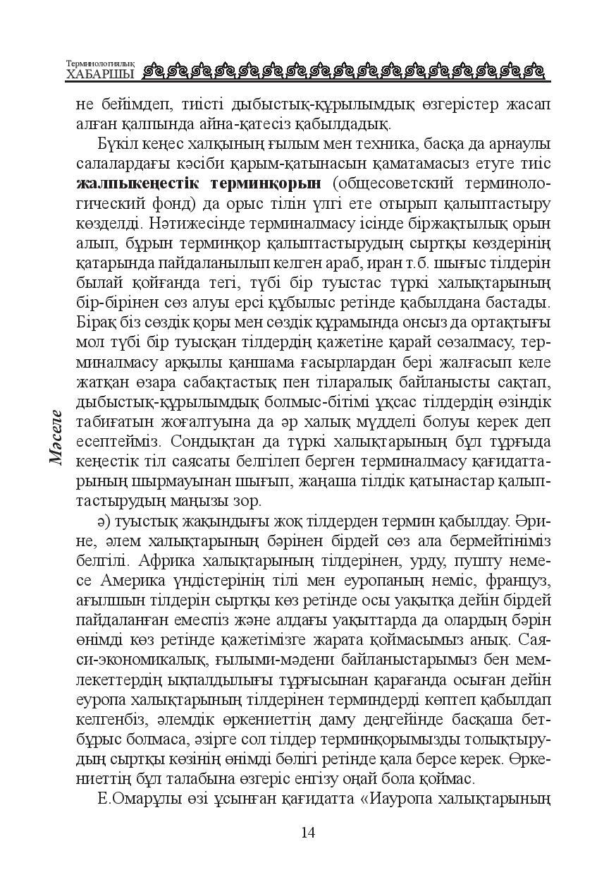 Бет 15