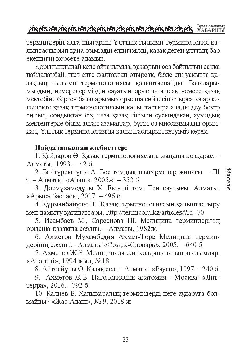 Бет 24