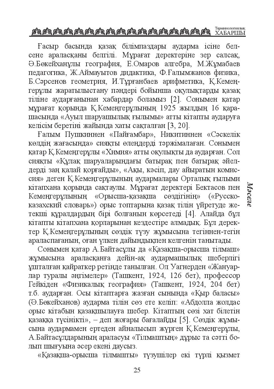 Бет 26