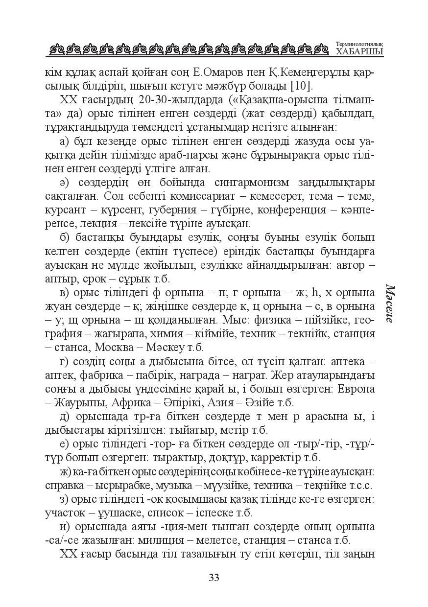 Бет 34