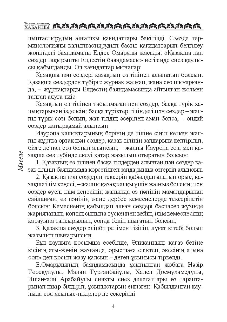 Бет 5