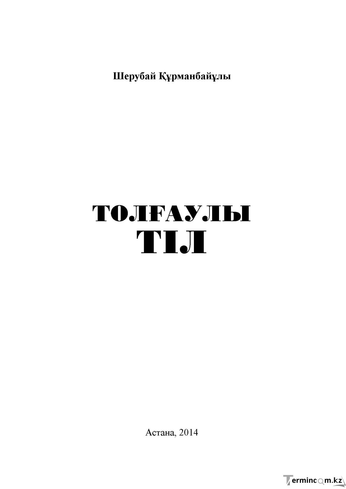 Бет 1