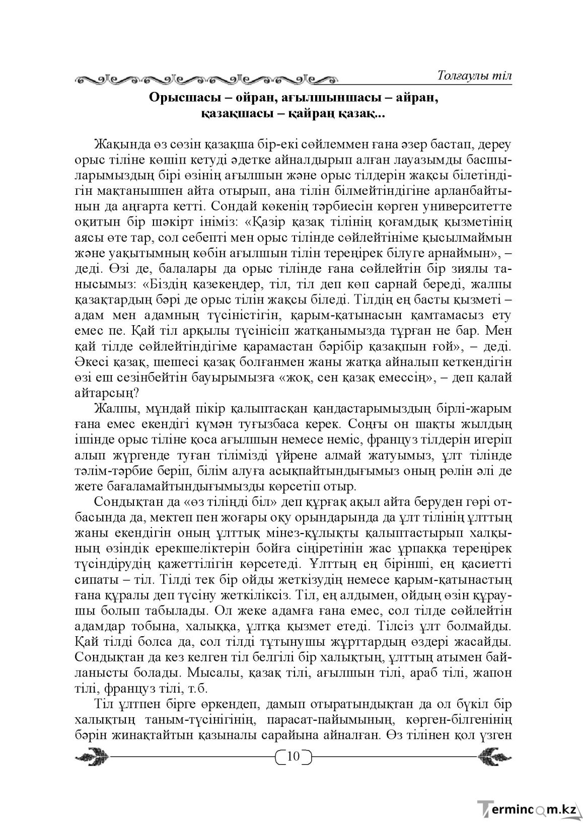 Бет 10