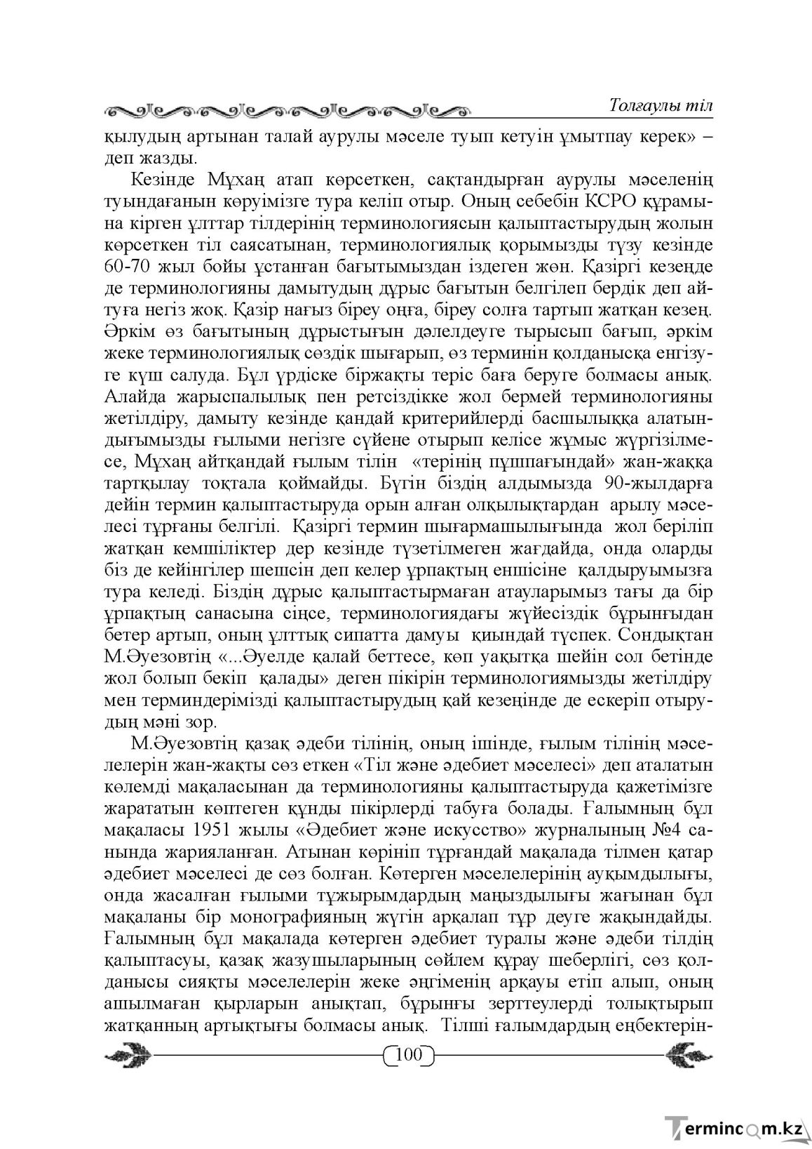 Бет 100