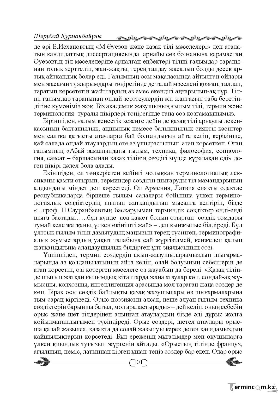 Бет 101
