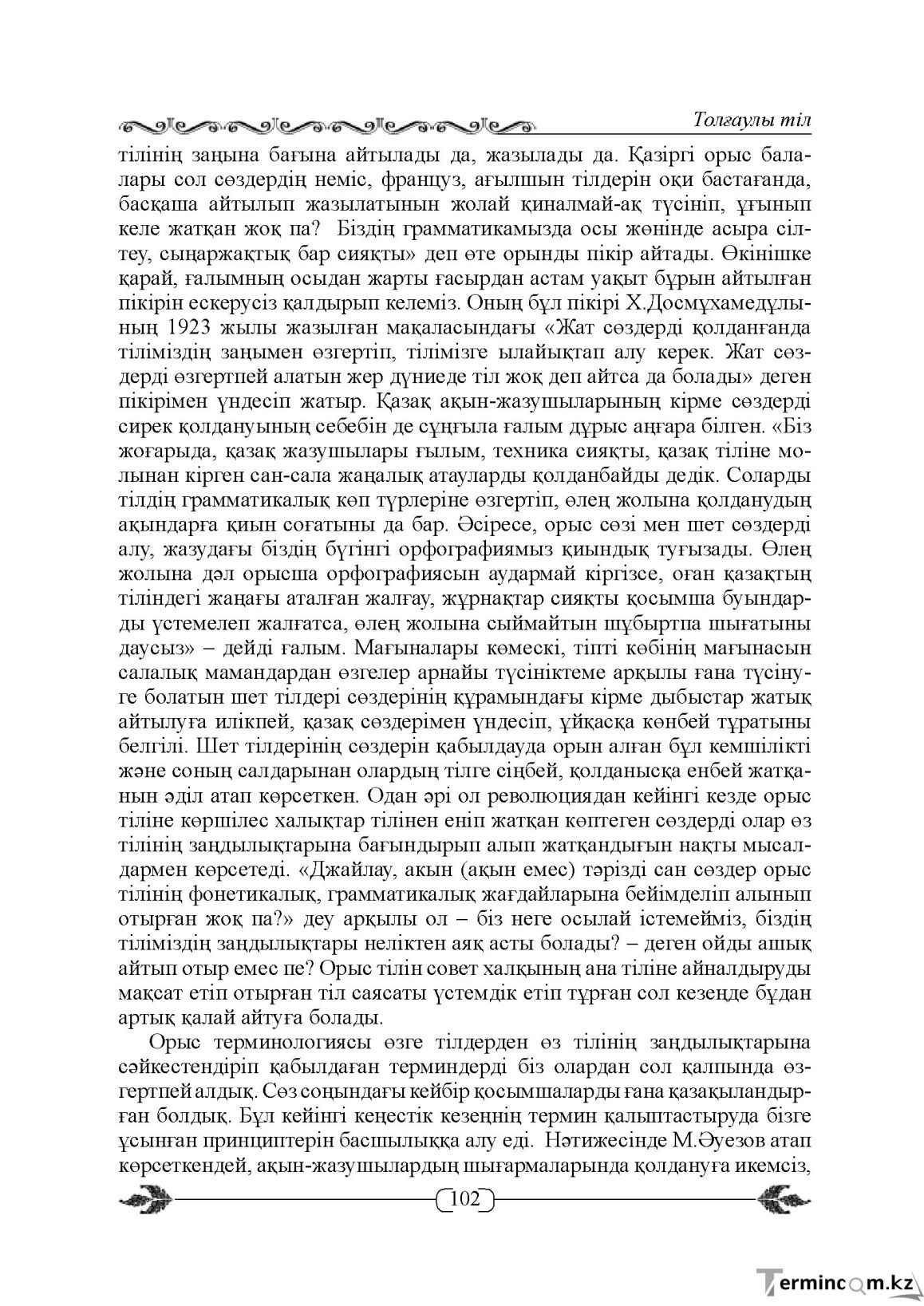 Бет 102