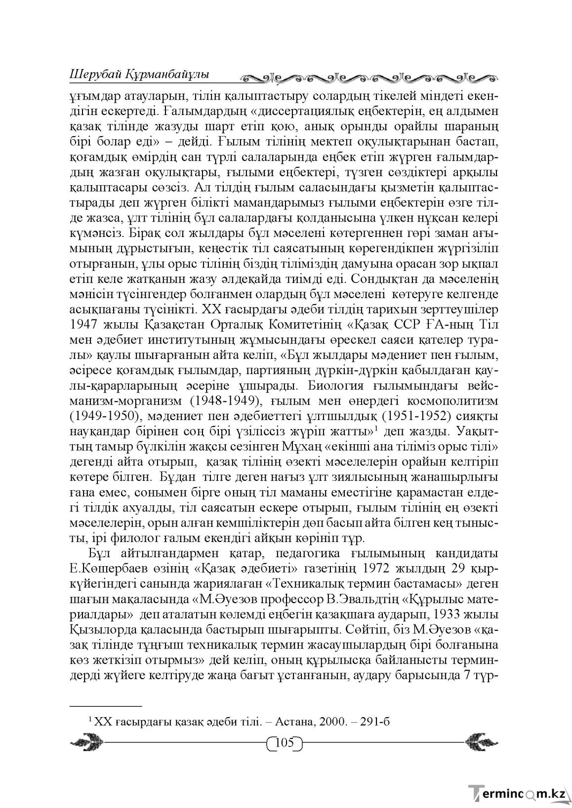 Бет 105
