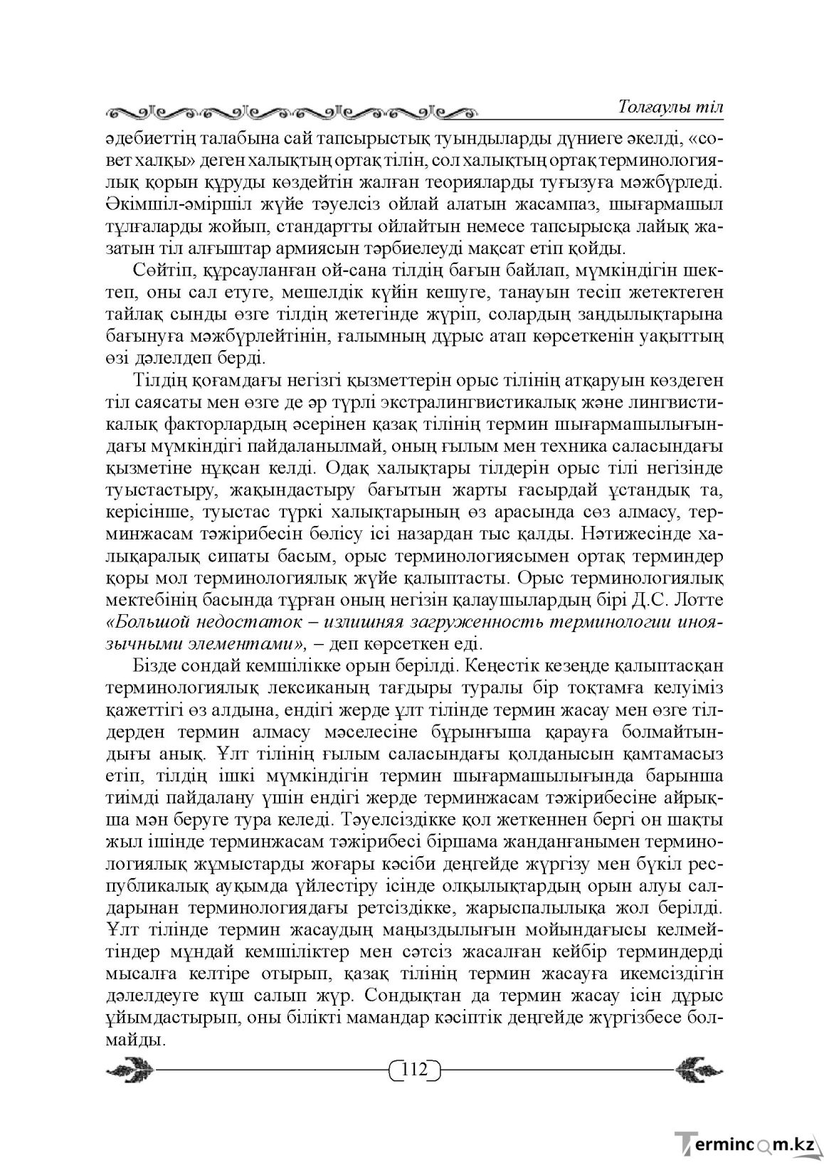 Бет 112