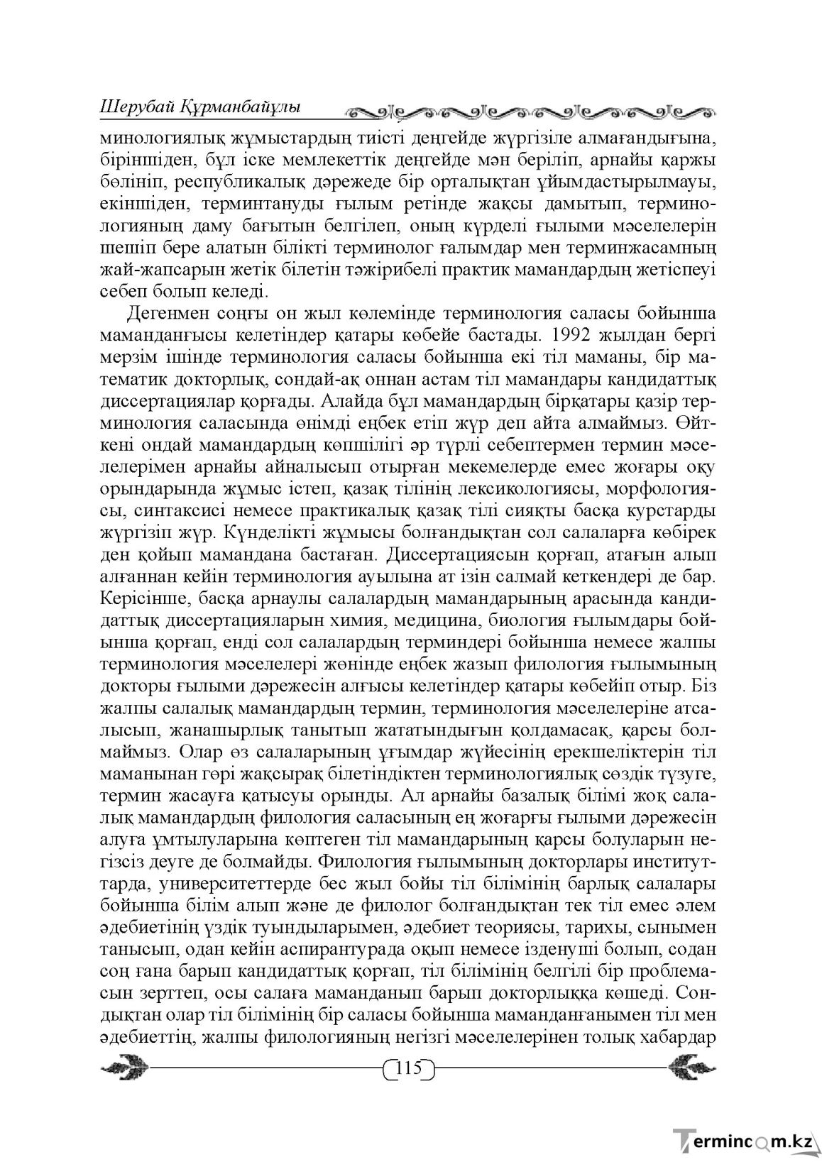 Бет 115