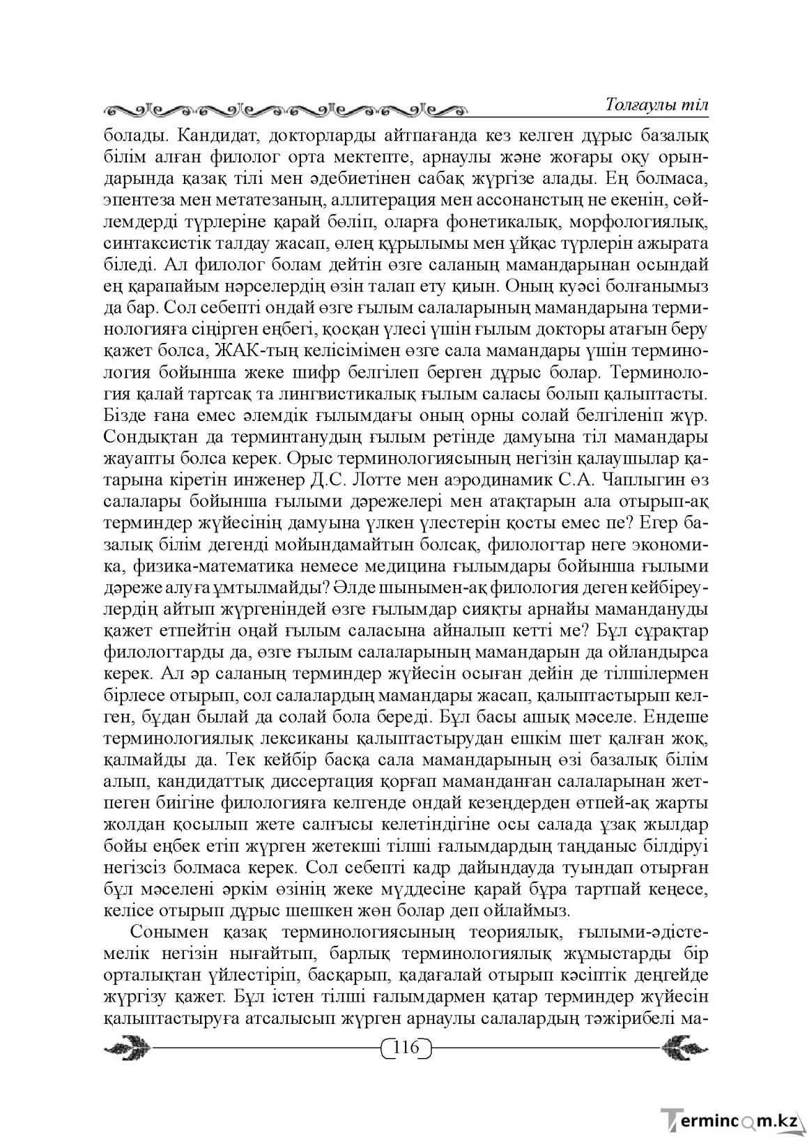 Бет 116
