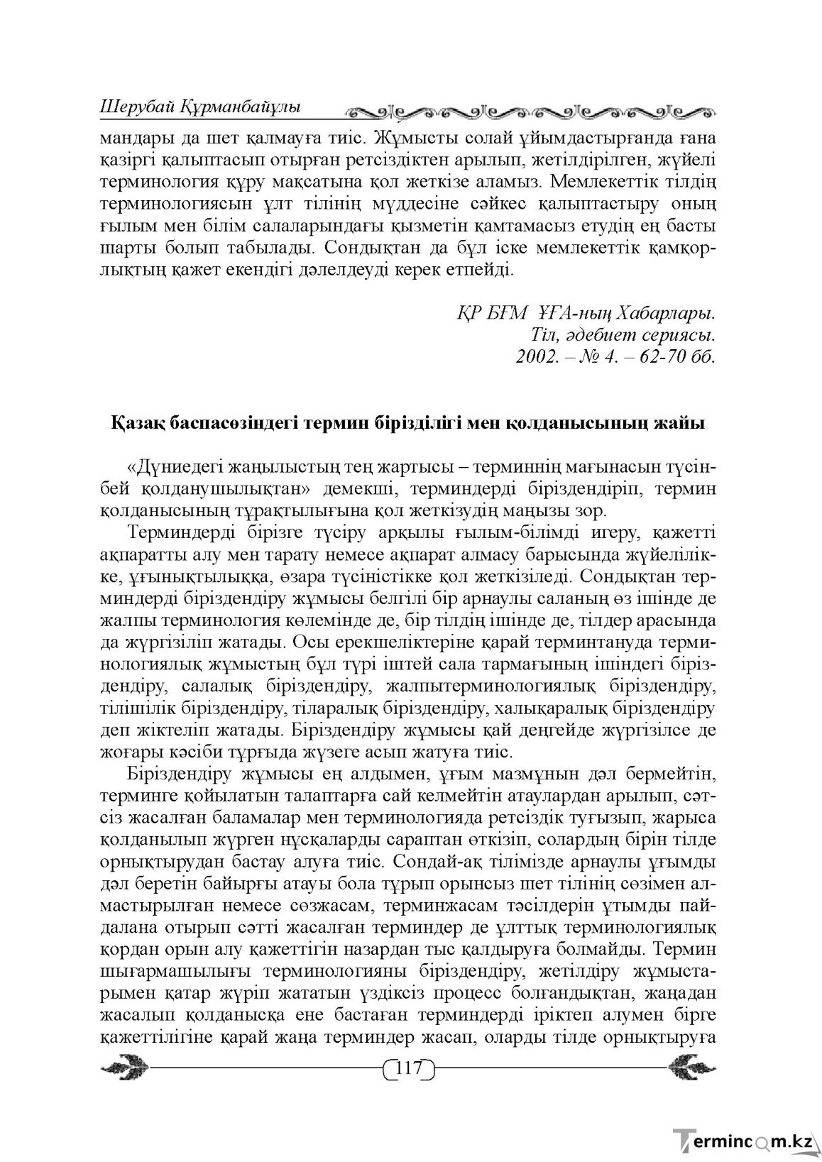 Бет 117