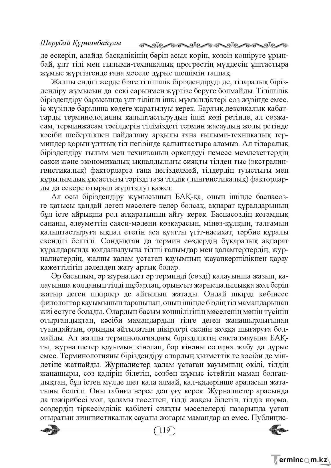 Бет 119