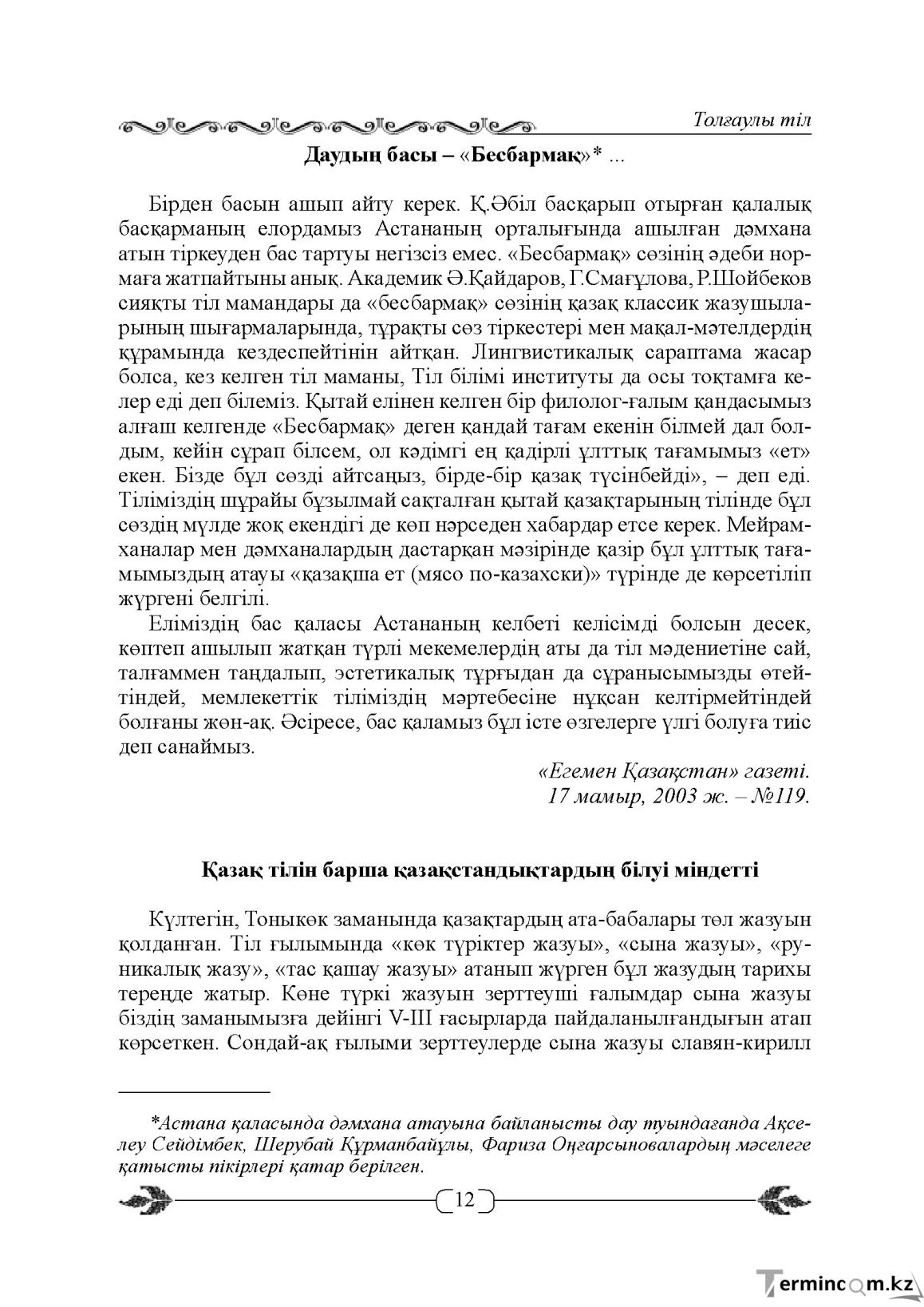 Бет 12