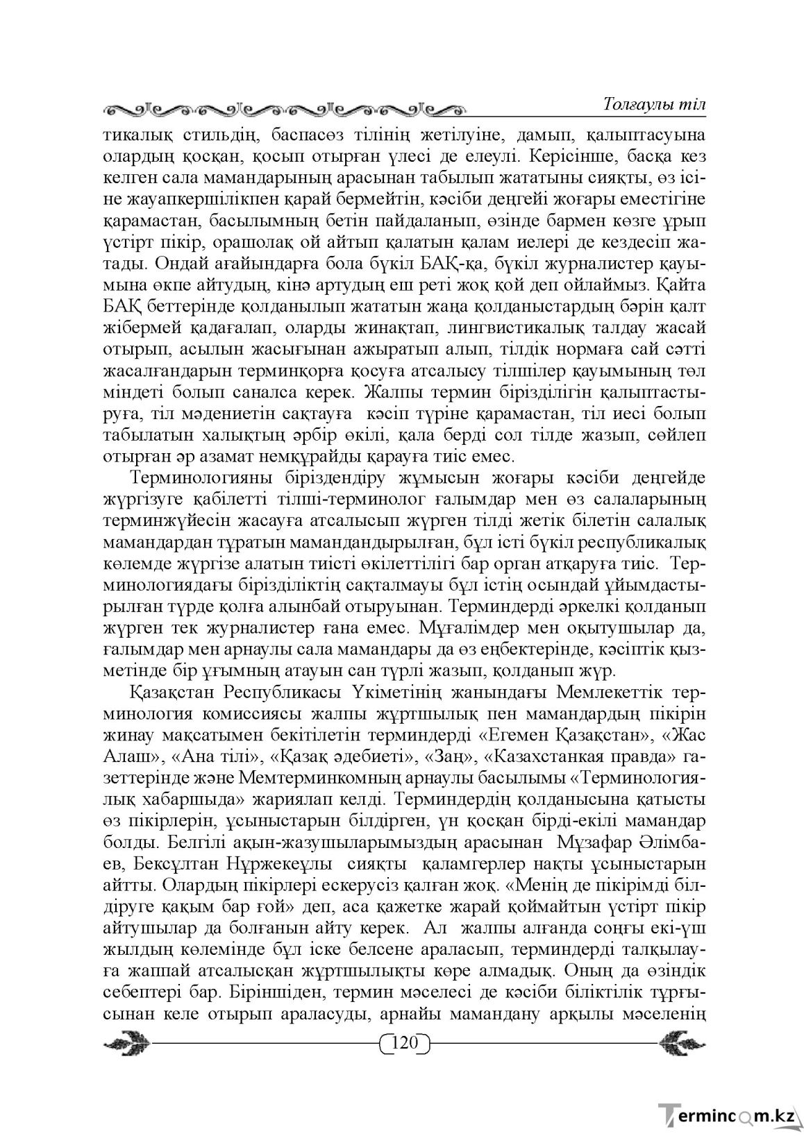 Бет 120