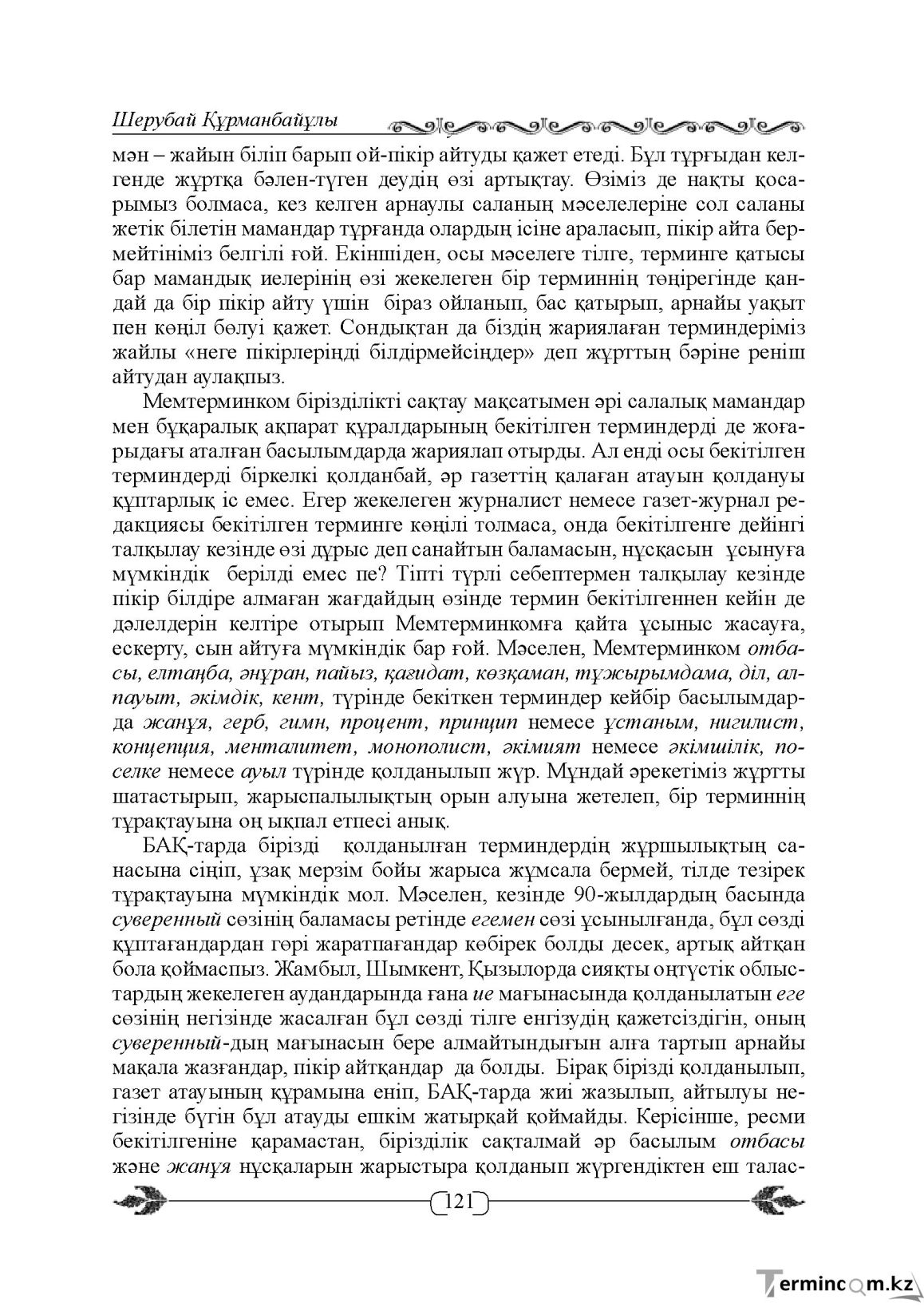 Бет 121