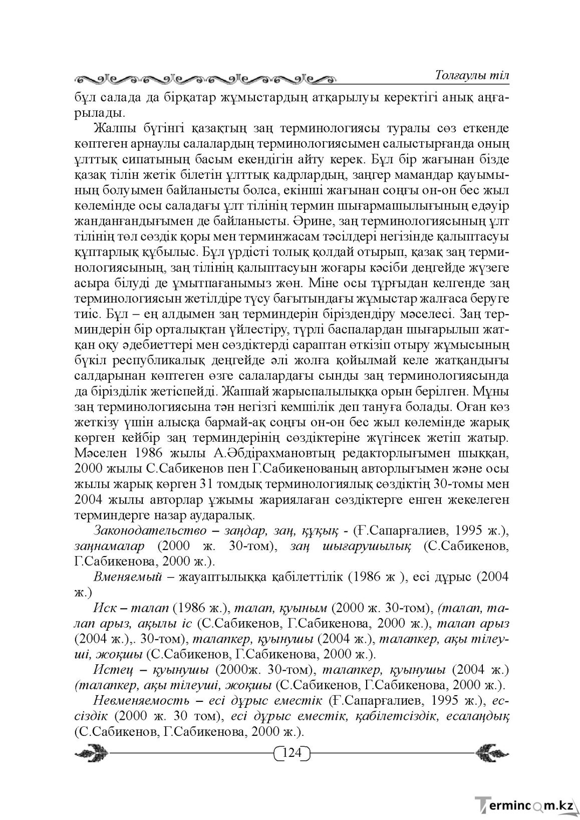 Бет 124