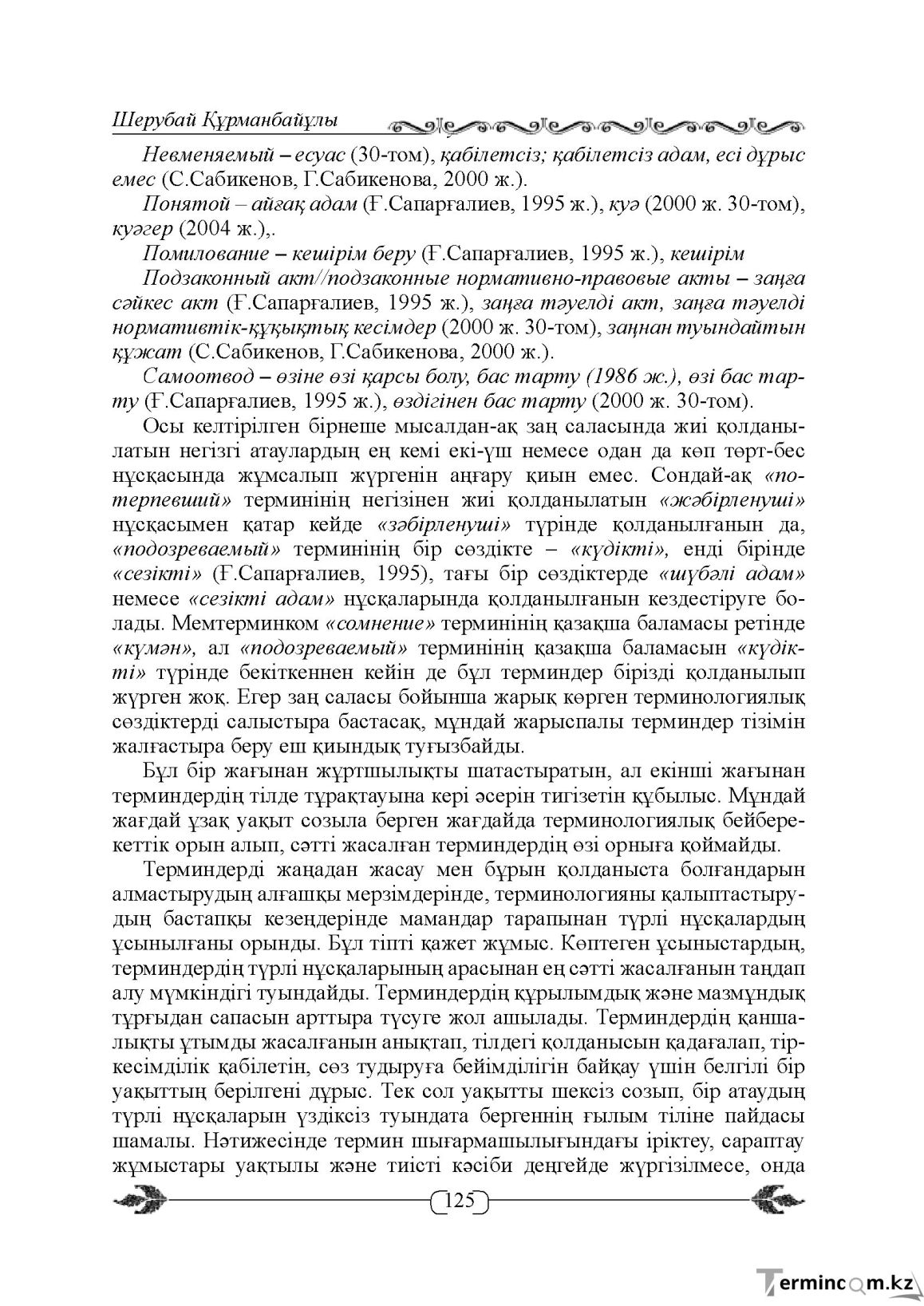 Бет 125