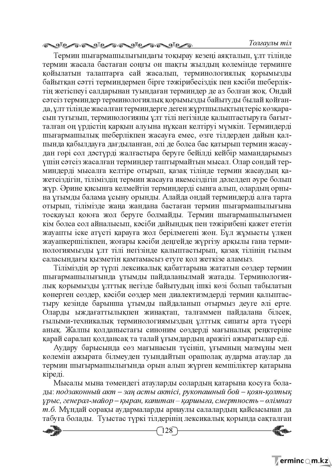 Бет 128