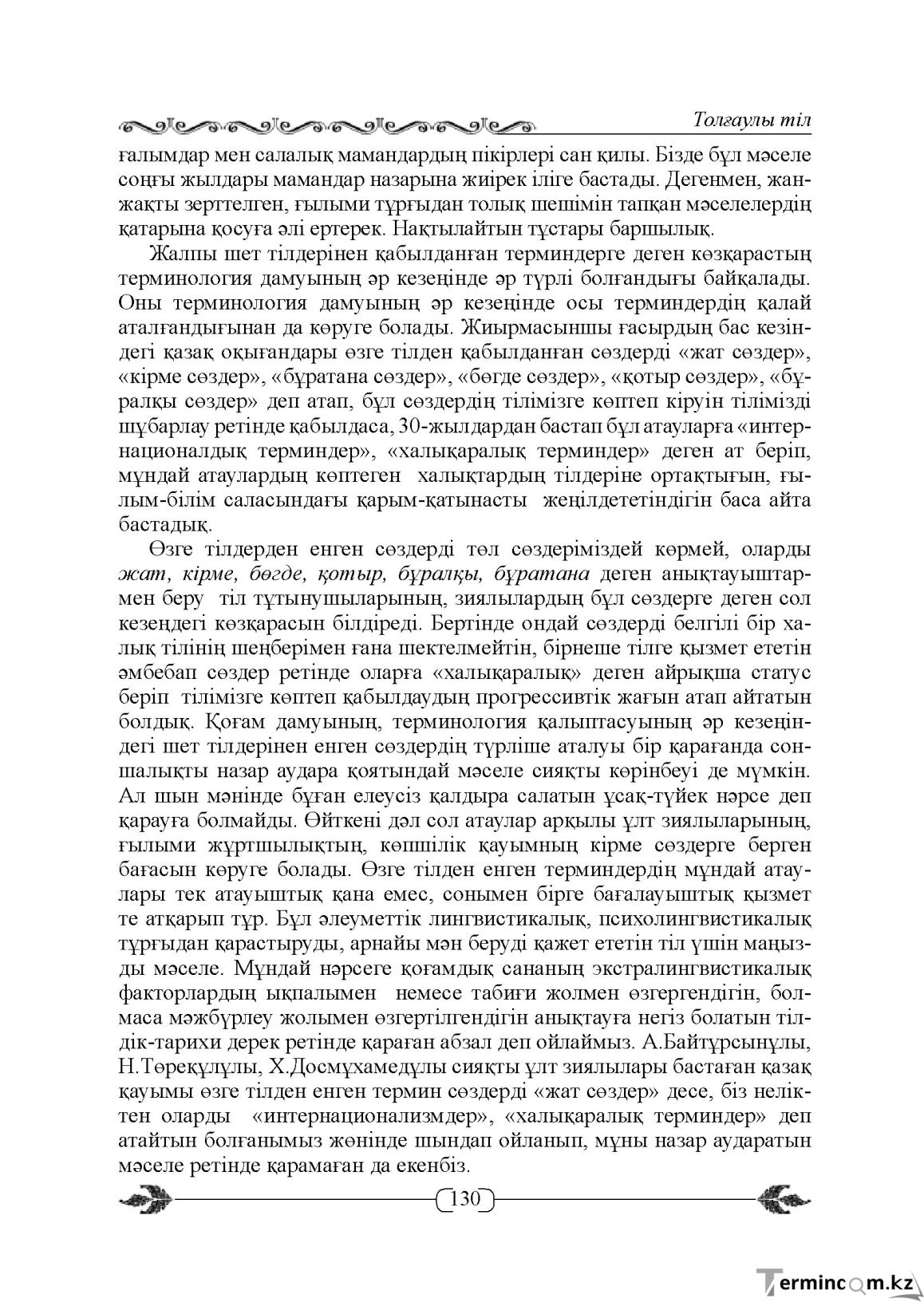 Бет 130
