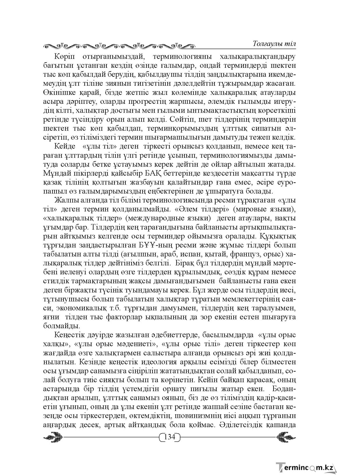 Бет 134