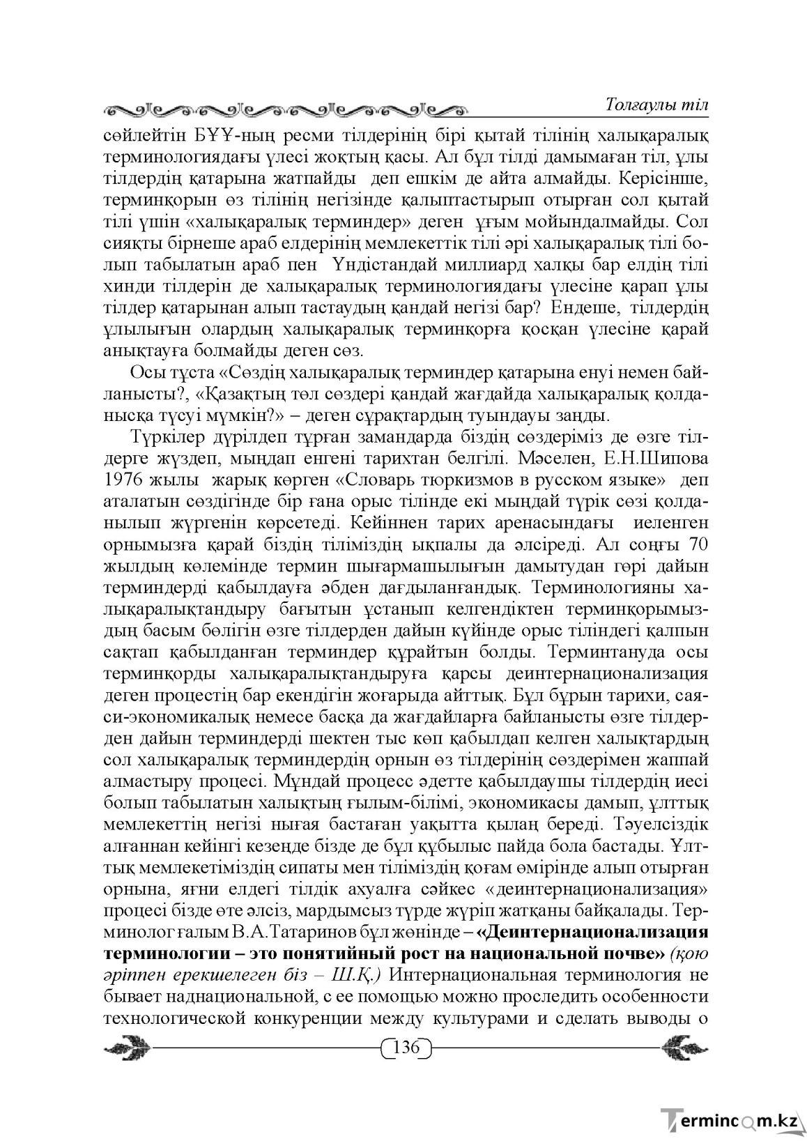 Бет 136