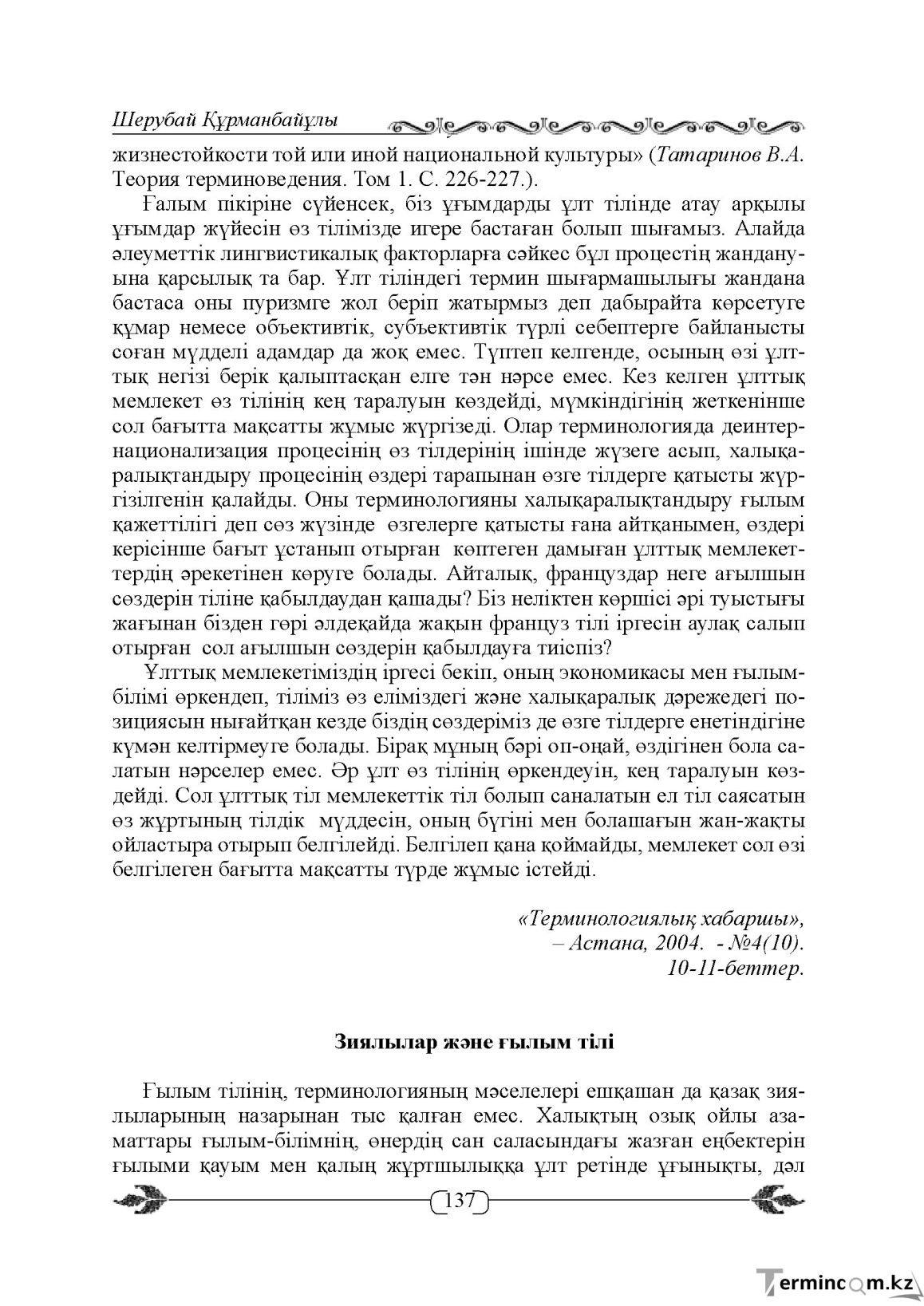 Бет 137