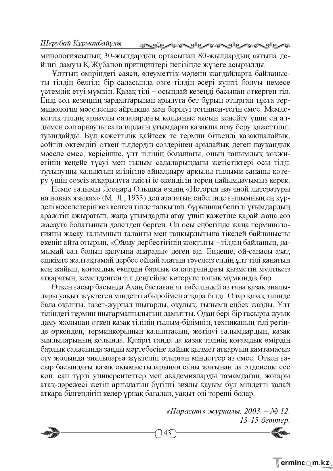 Бет 143