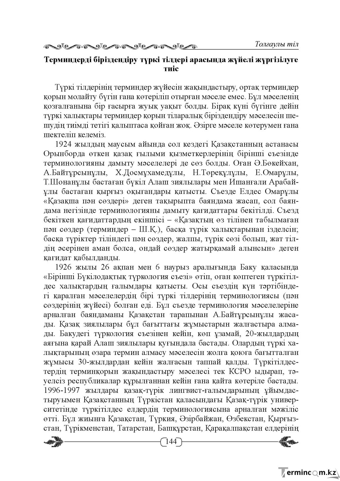 Бет 144