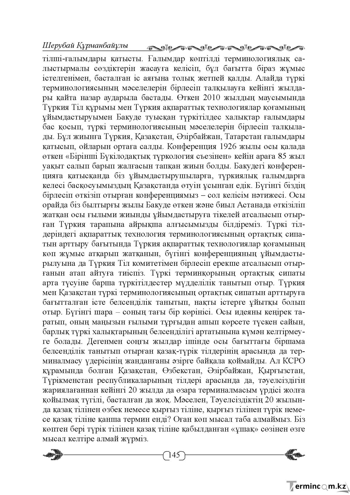 Бет 145