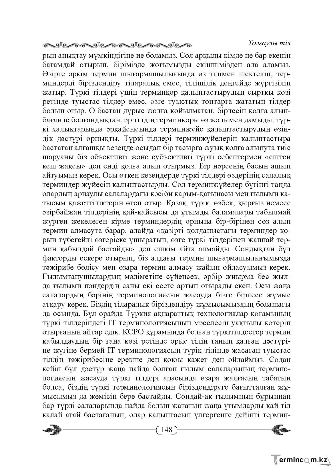 Бет 148