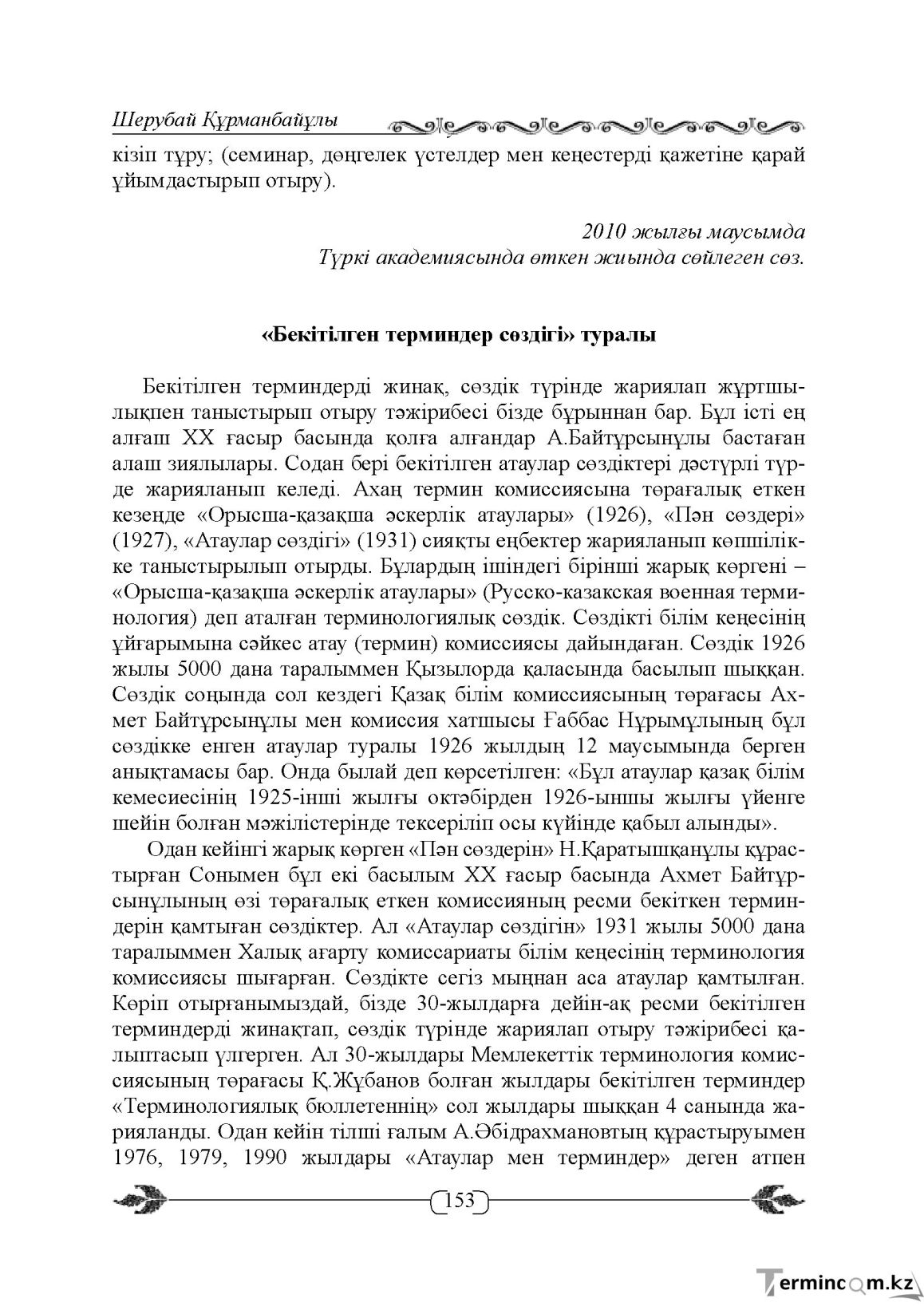 Бет 153