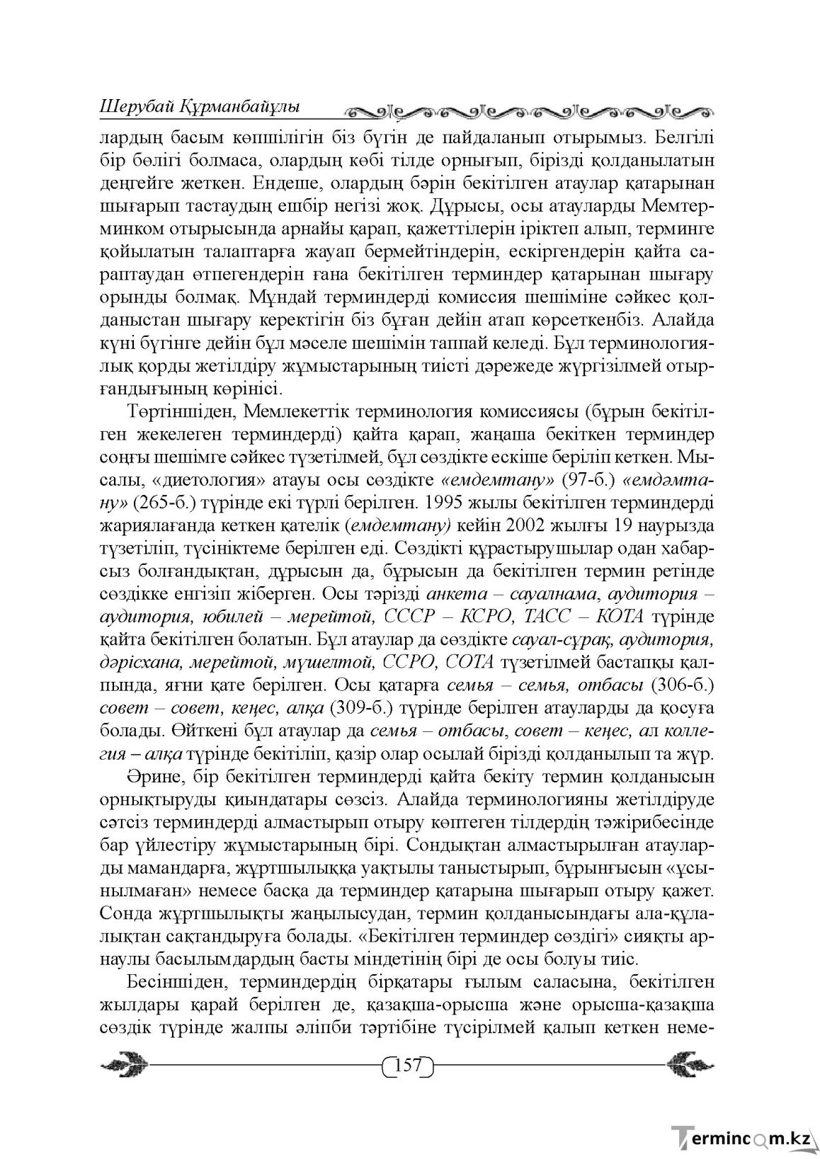 Бет 157