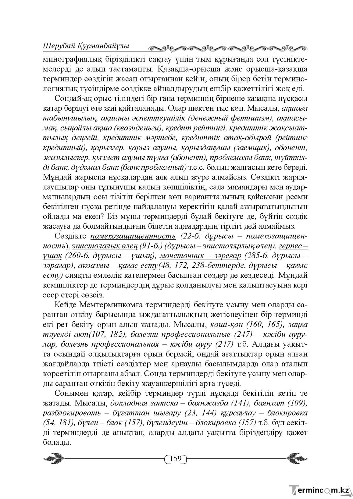 Бет 159